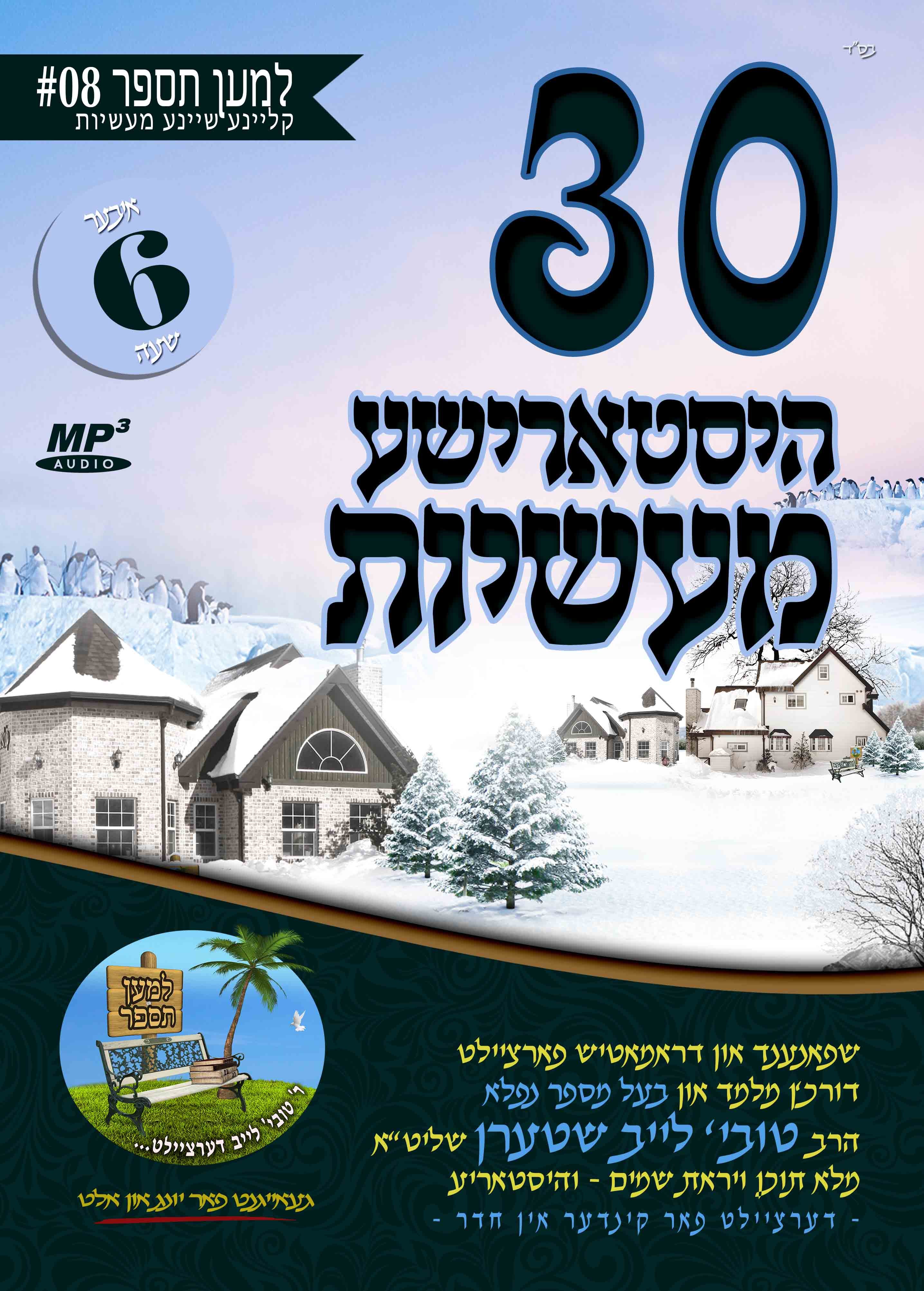 Lemaan Tesapeir - MP3 08 Historical Short Stories