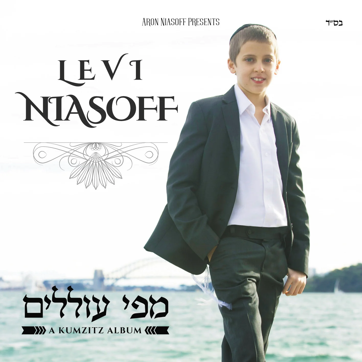 Levi Niasoff - Mipi Olelim