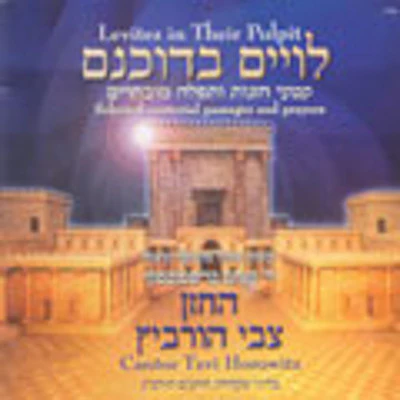 Cantor Tzvi Horowitz - Levites in Their Pulpit
