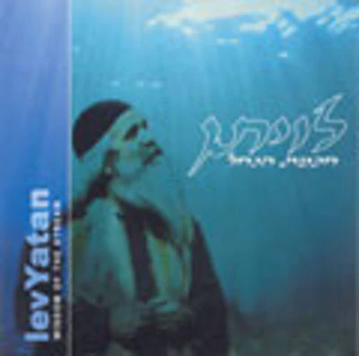 Nachal - Levyatan - Chachmat Hanachal