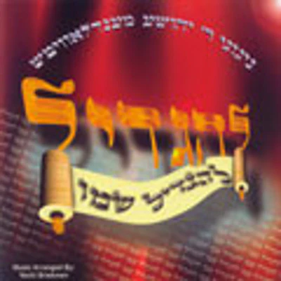 Yochi Briskman - Lhagdil Shmo