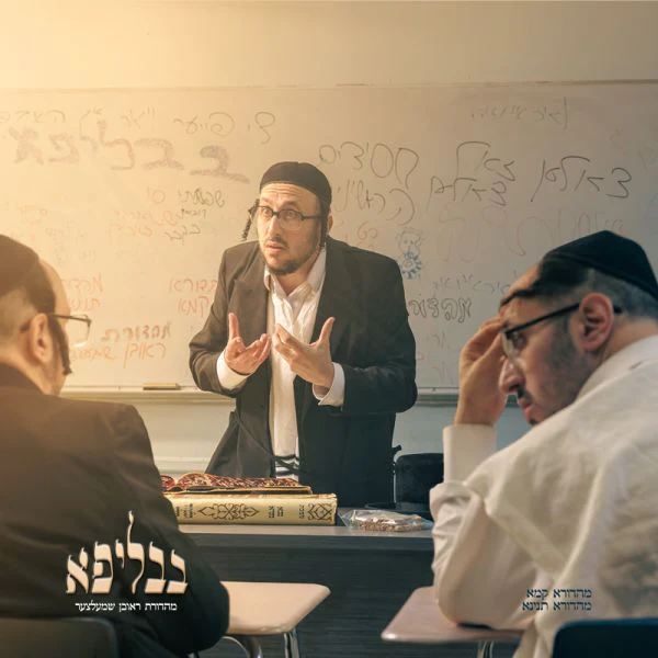 Lipa Schmeltzer - BavLipa