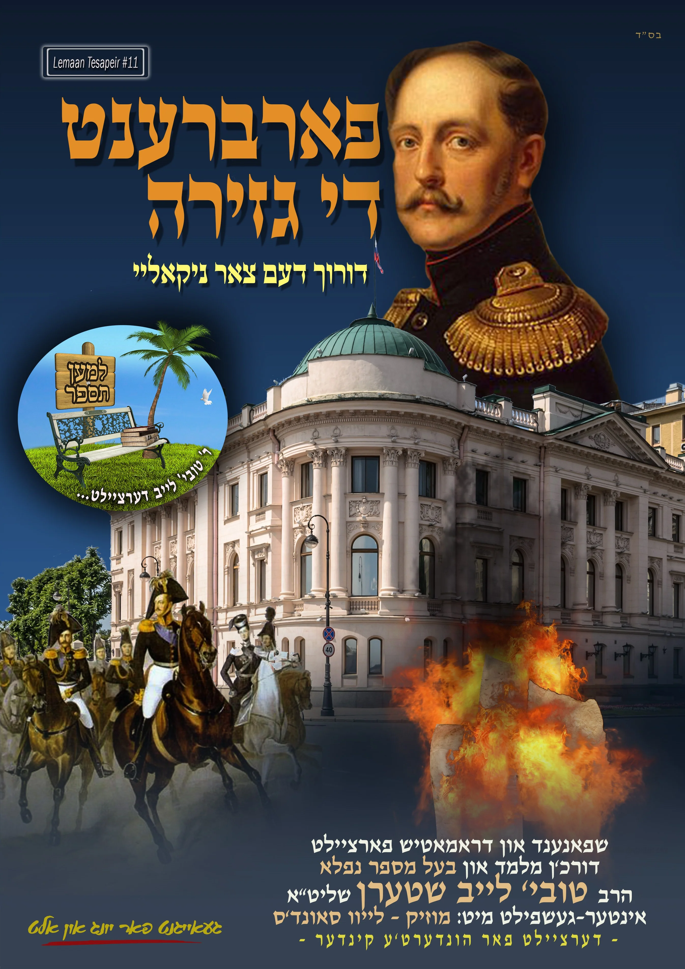 Lmaan Tesaper - Farbrent Di Gezeireh