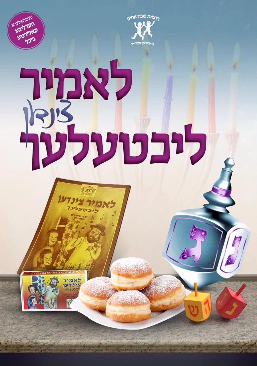 Lomir Tzinden Lechtelech (Chanukah)