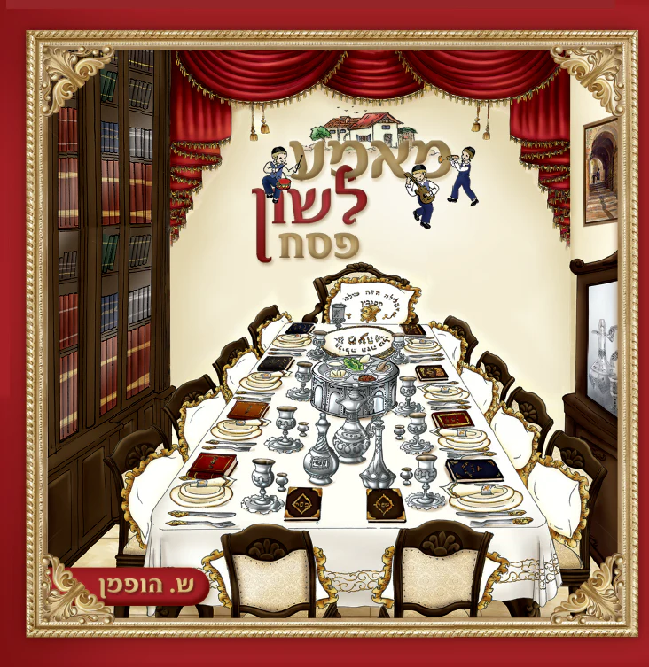 Mame Lushen - Pesach