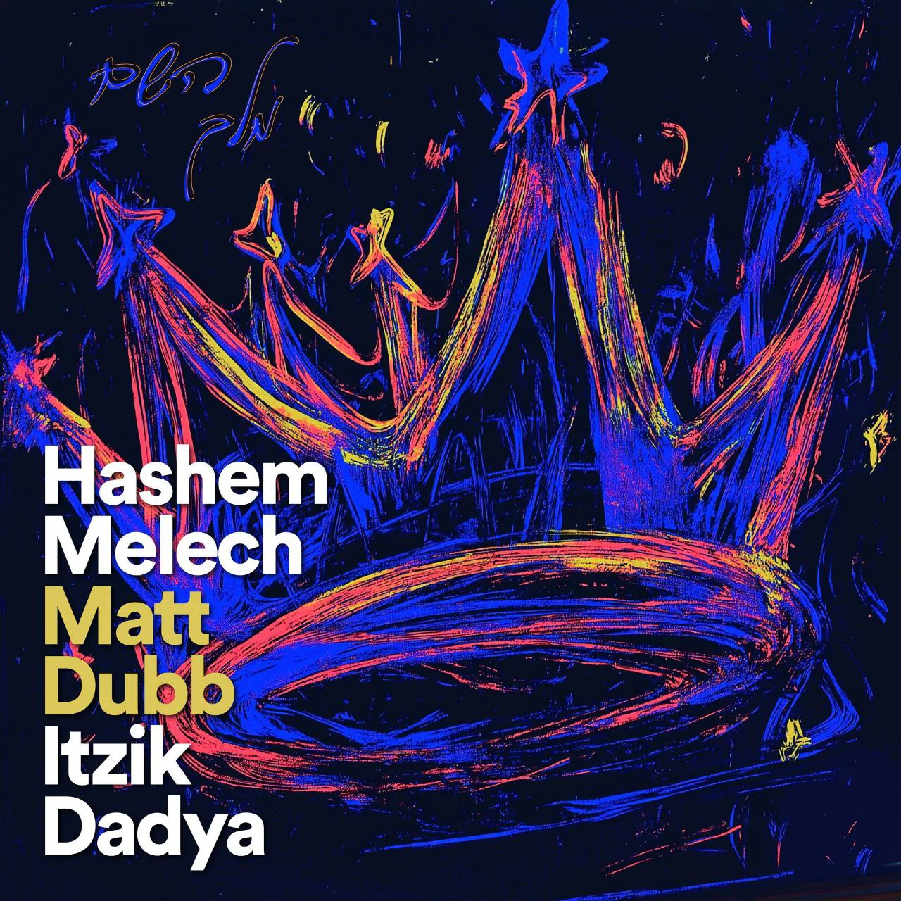 Matt Dubb & Itzik Dadya - Hashem Melech (Single)