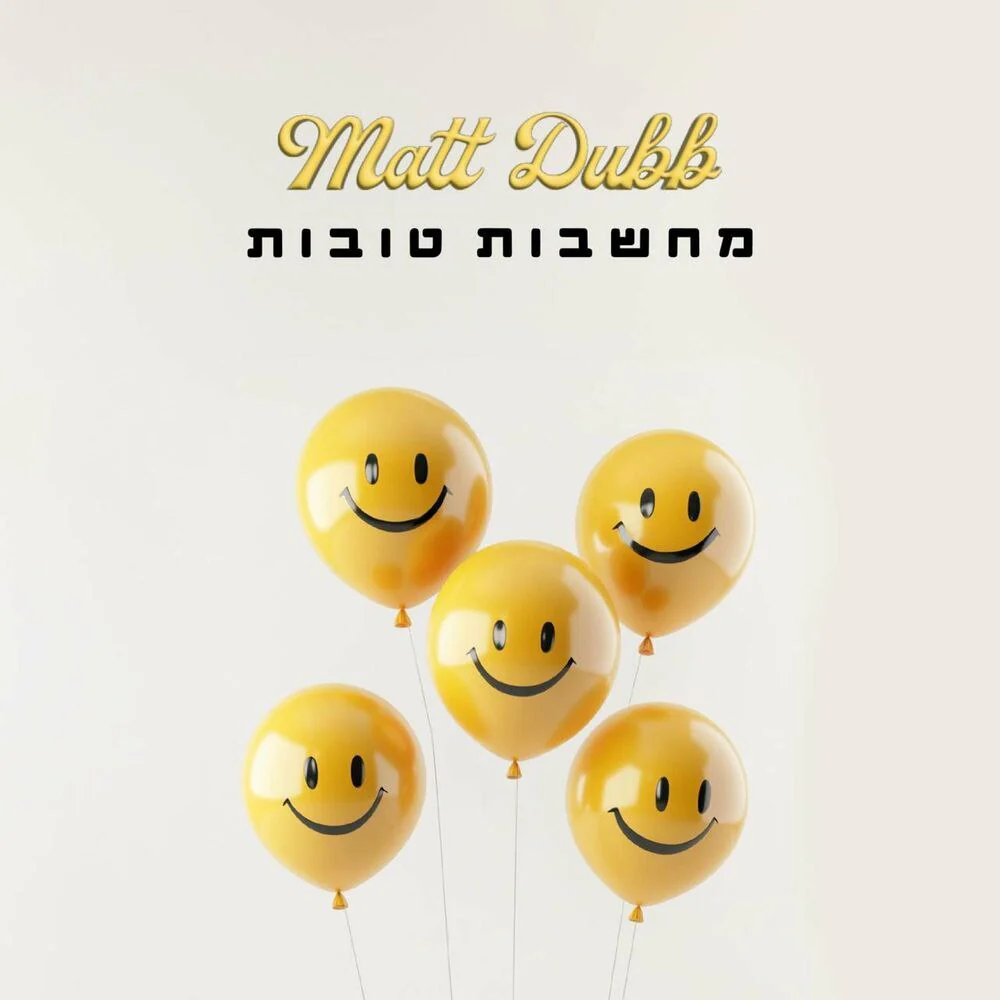 Matt Dubb - Machshavot Tovot [Cover] (Single)