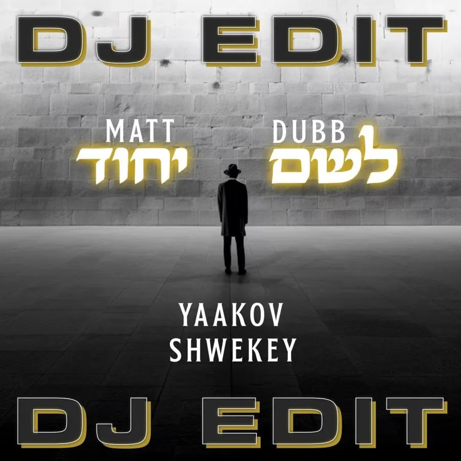 Matt Dubb & Yaakov Shwekey  - L'shem Yichud [DJ Edit] (Single)