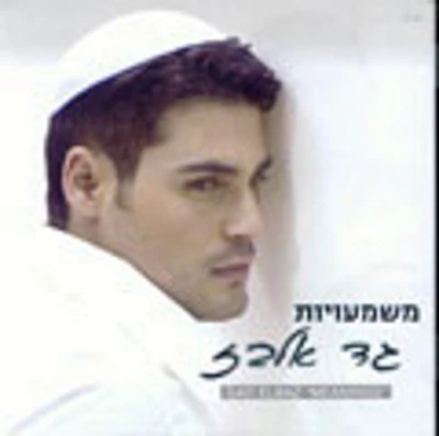 Gad Elbaz - Meanings