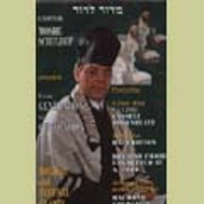 Cantor Moshe Schulof - Medor Ledor