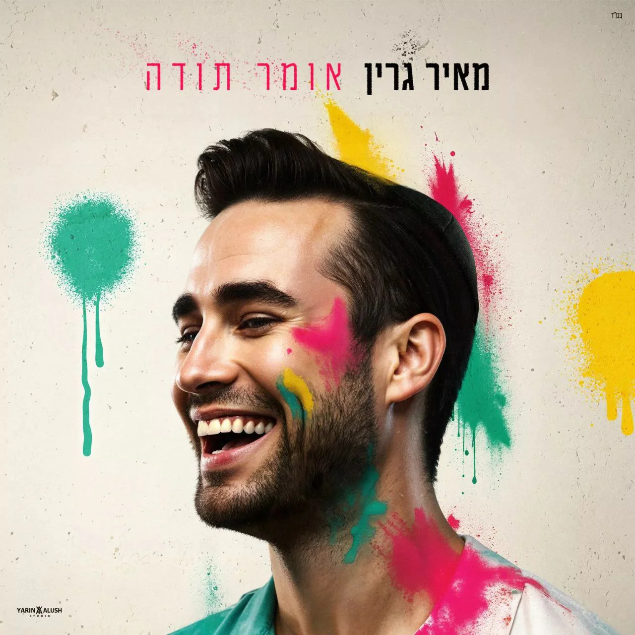 Meir Green - Omer Toda (Single)