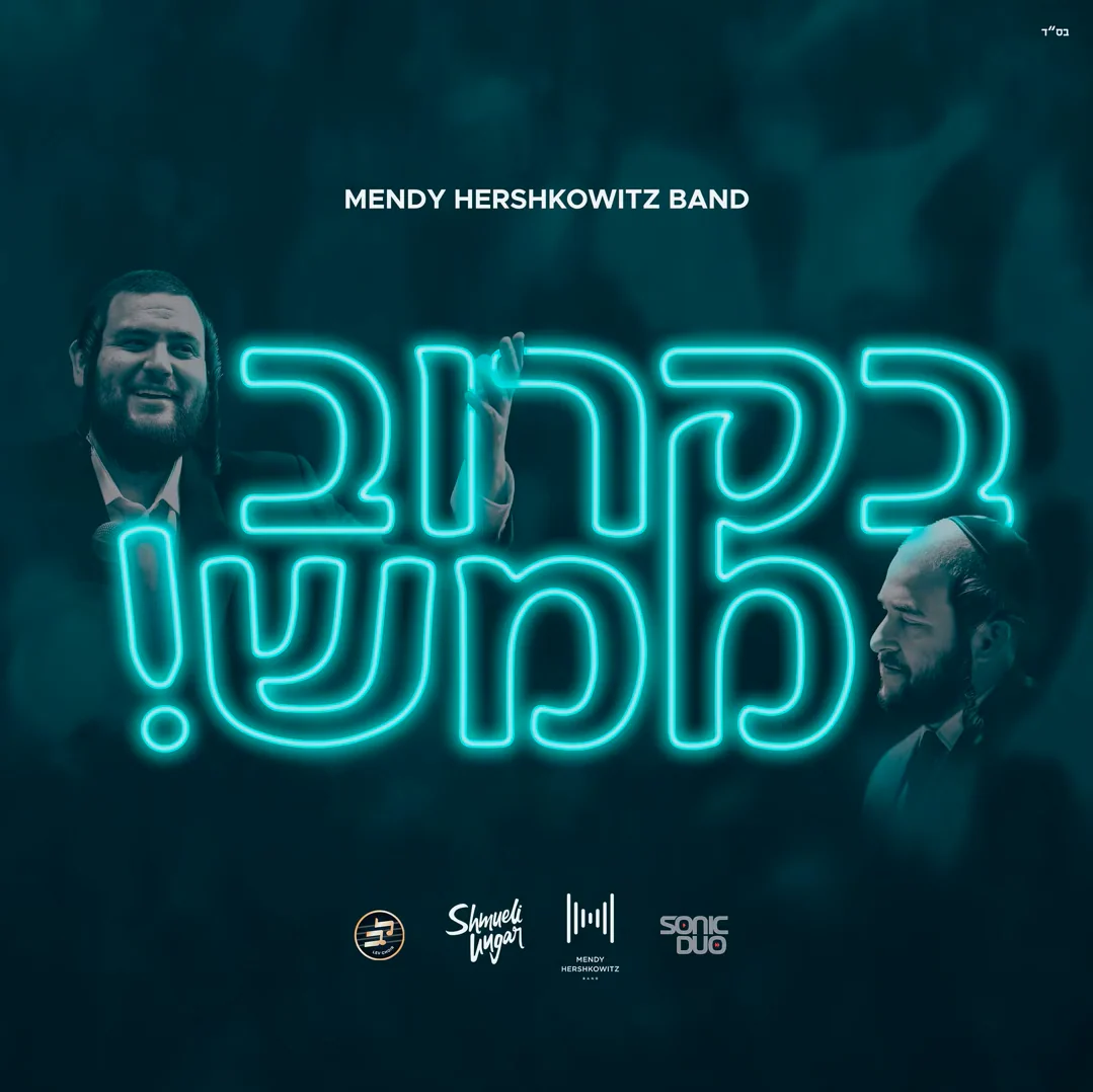 Mendy Hershkowitz Band Ft. Shmueli Ungar & Lev Choir - B'Karov Mamash (Single)