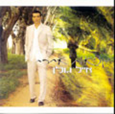 Eyal Golan - Metziut Acheret