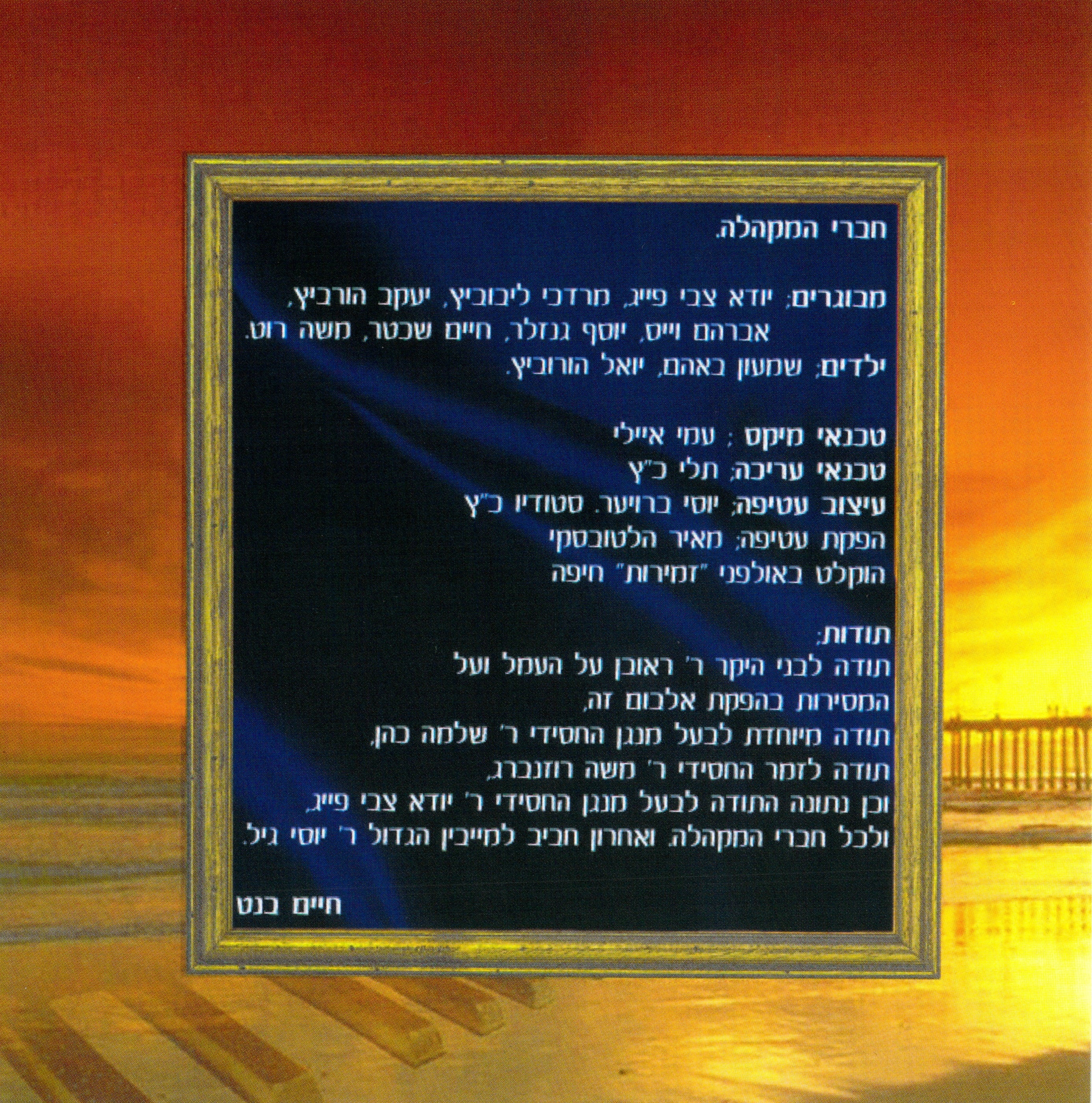R' Chaim Banet - Midas Harachamim - Image 2