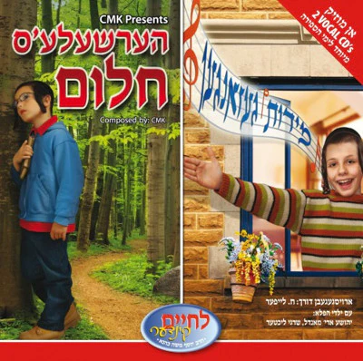 Lchaim - Middos Gezangen and Hershels Chaloim