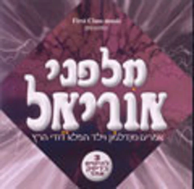 Efraim Mendelson - Milfonnai Uriel