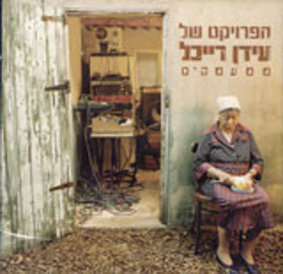 Idan Raichel - Mimamakim