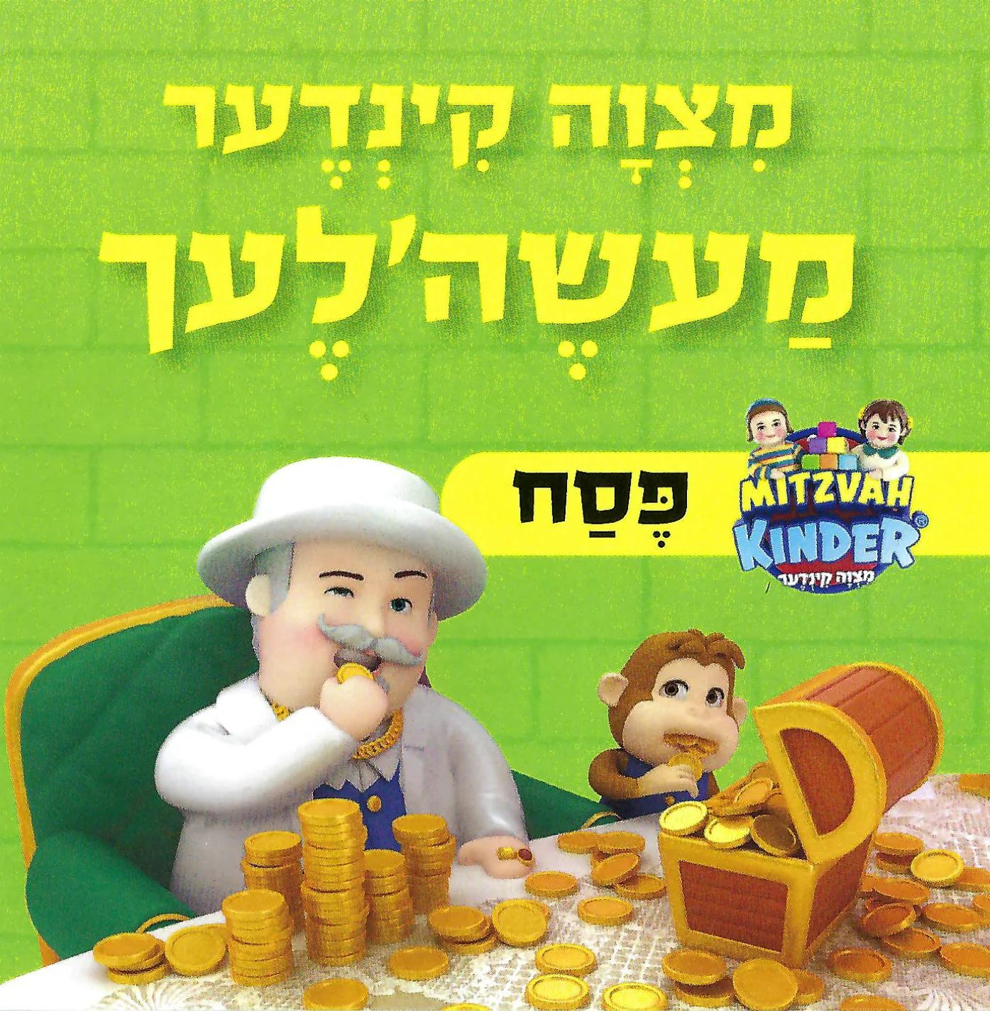Mitzvah Kinder - Pesach - Image 2