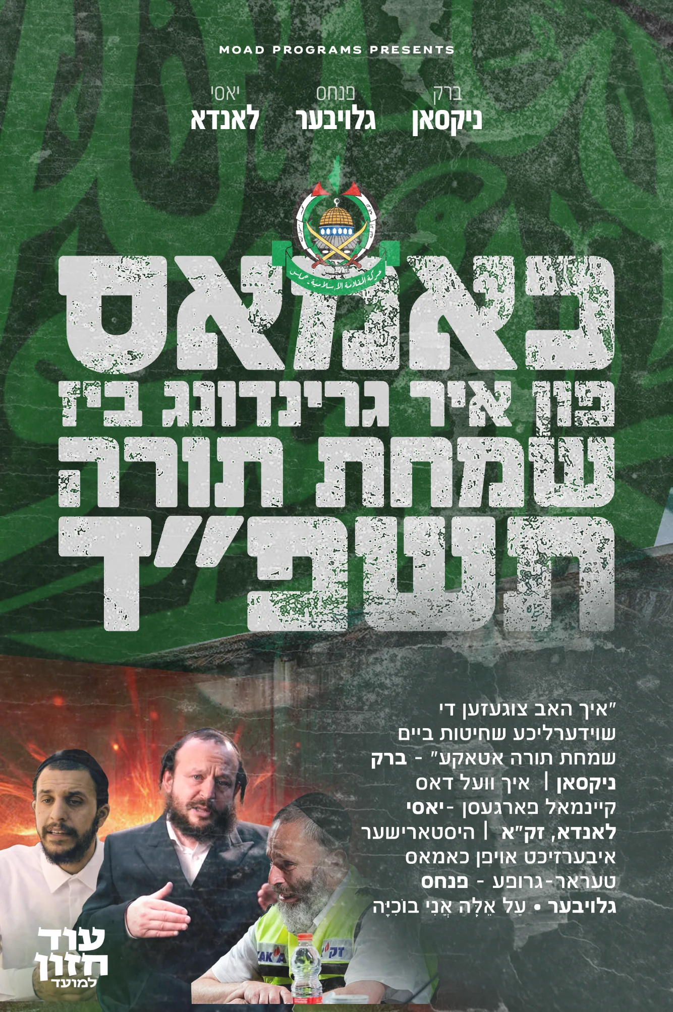 Moad Programs - עוד חזון למועד (Video) - Image 3