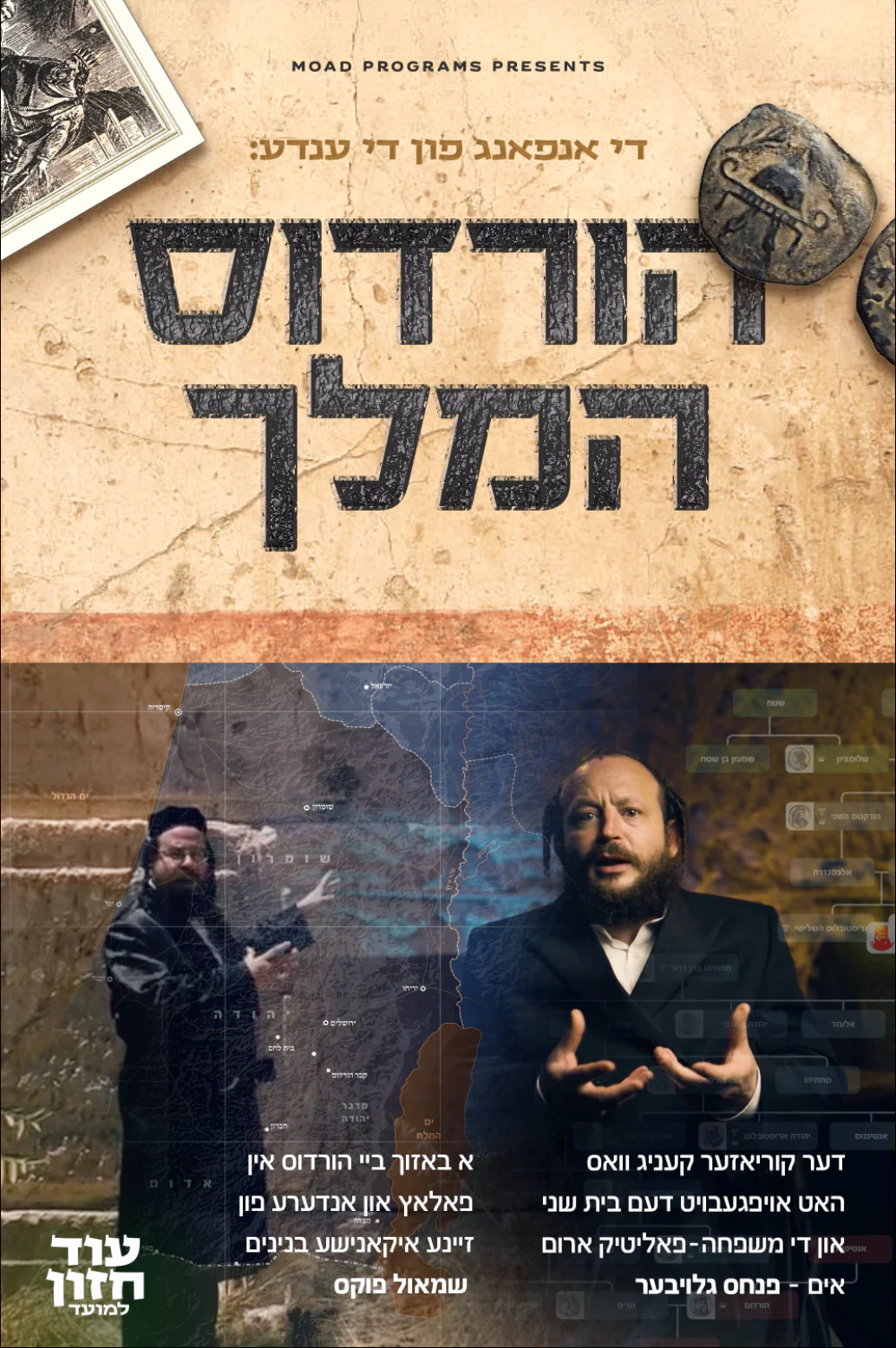 Moad Programs - עוד חזון למועד (Video) - Image 4