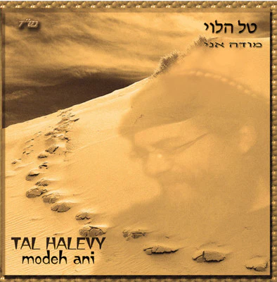 MRM Music - Modeh Ani