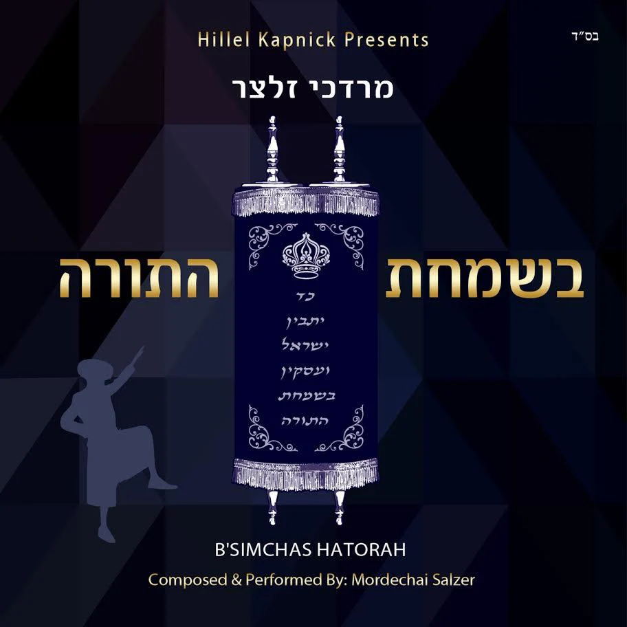 Mordechai Salzer - B'simchas Hatorah