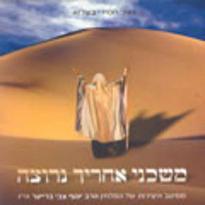 Belz - Moshcheini