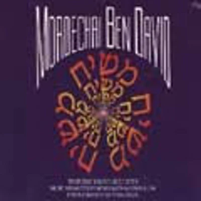 Mordechai Ben David or MBD - Moshiach, Moshiach, Moshiach