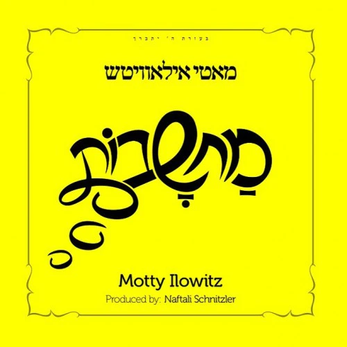 Moti Ilowitz - Machshovois