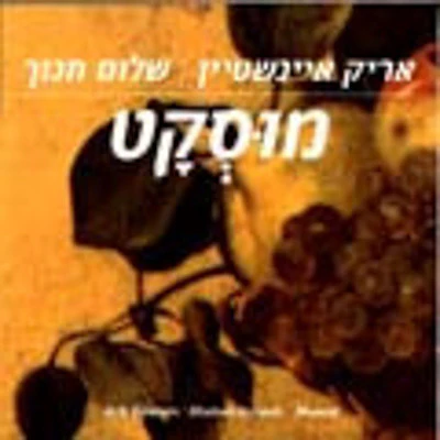Einstein / Hanoch - Muscat