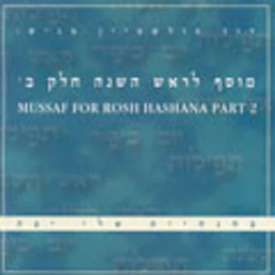 Eli Jaffe - Mussaf For Rosh Hashana Part 2