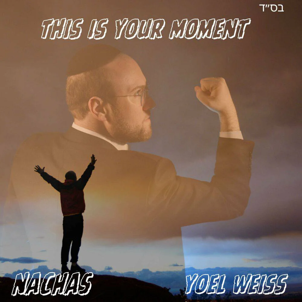 Nachas & Yoel Weiss - This Is Your Moment (Single)