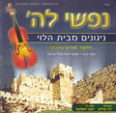 Tosh - Nafshi Lashem