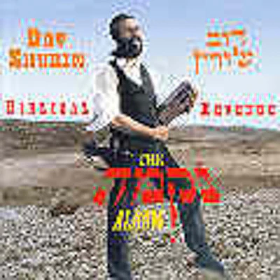 Dov Shurin - Nekama