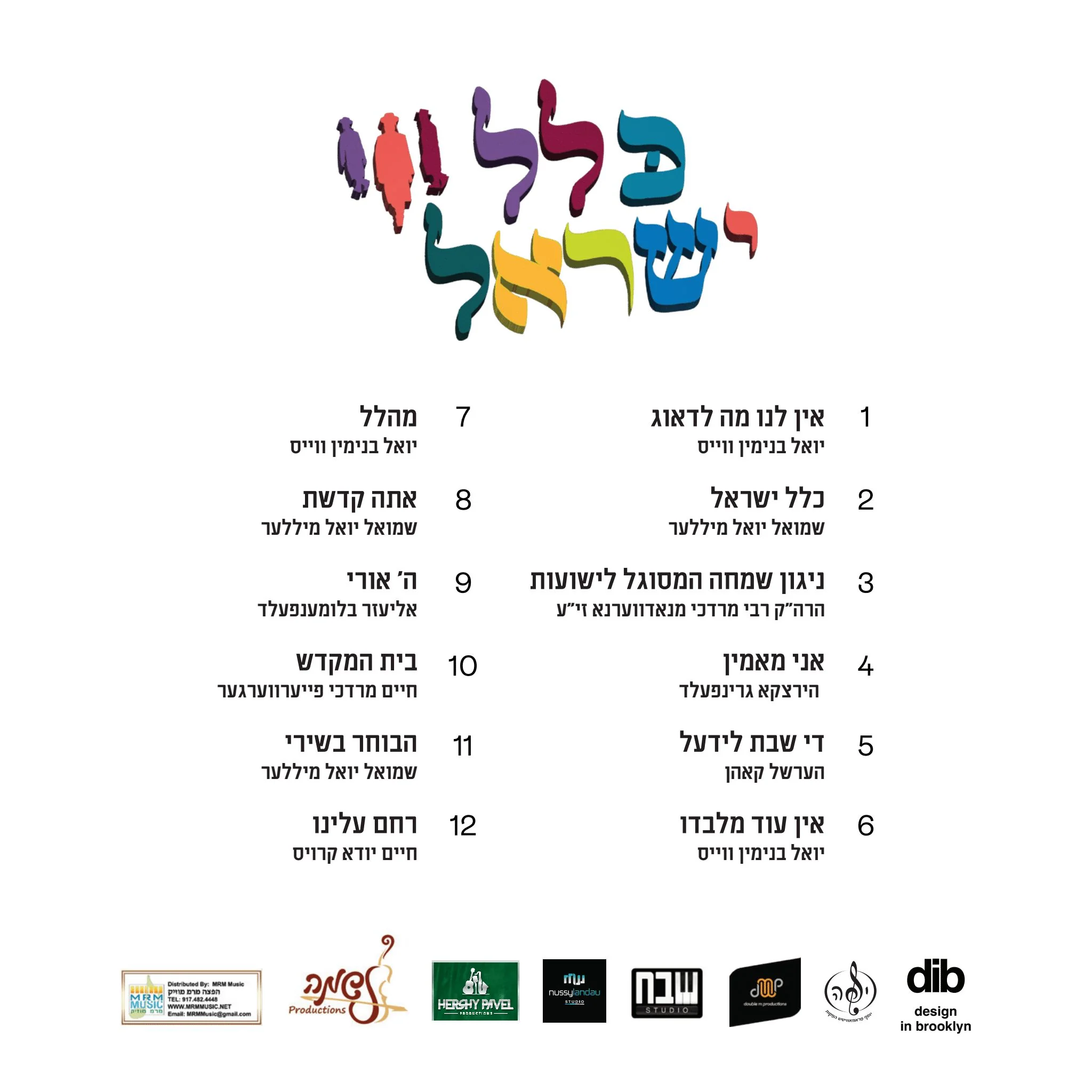 Neshama Productions - Klal Yisroel - Image 16