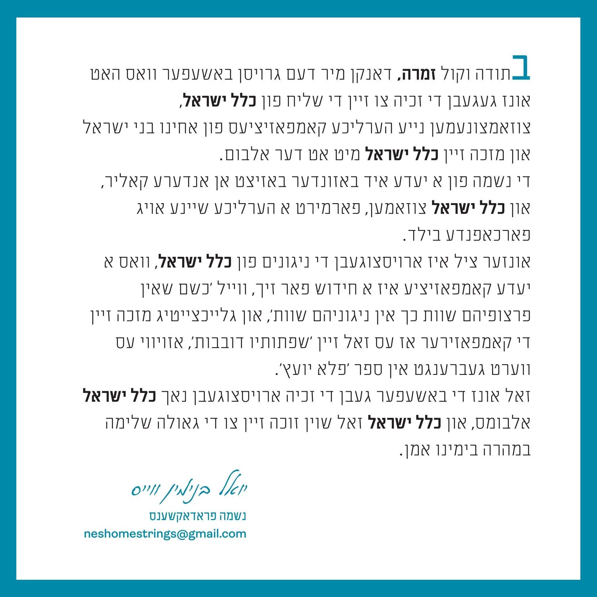 Neshama Productions - Klal Yisroel - Image 2