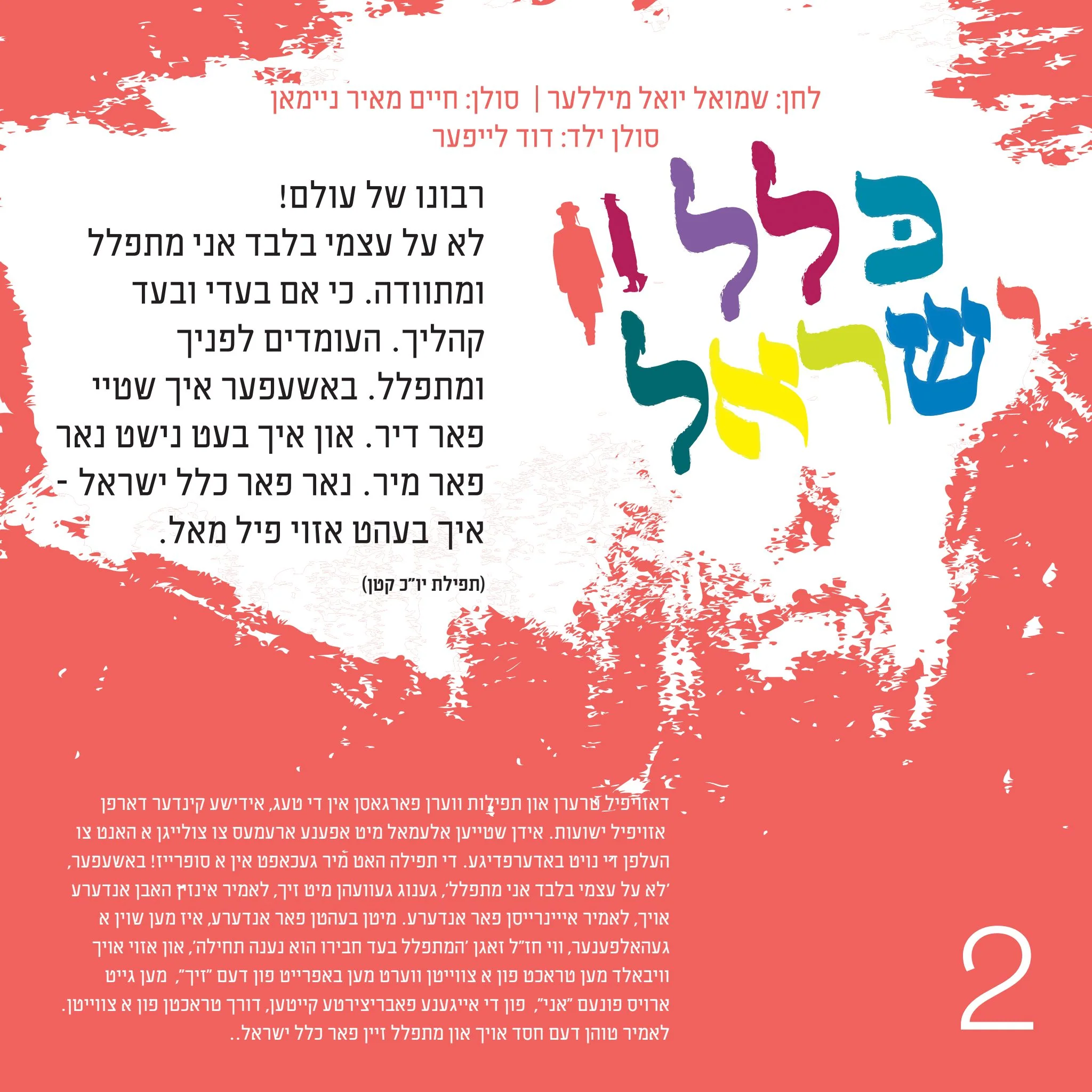 Neshama Productions - Klal Yisroel - Image 5
