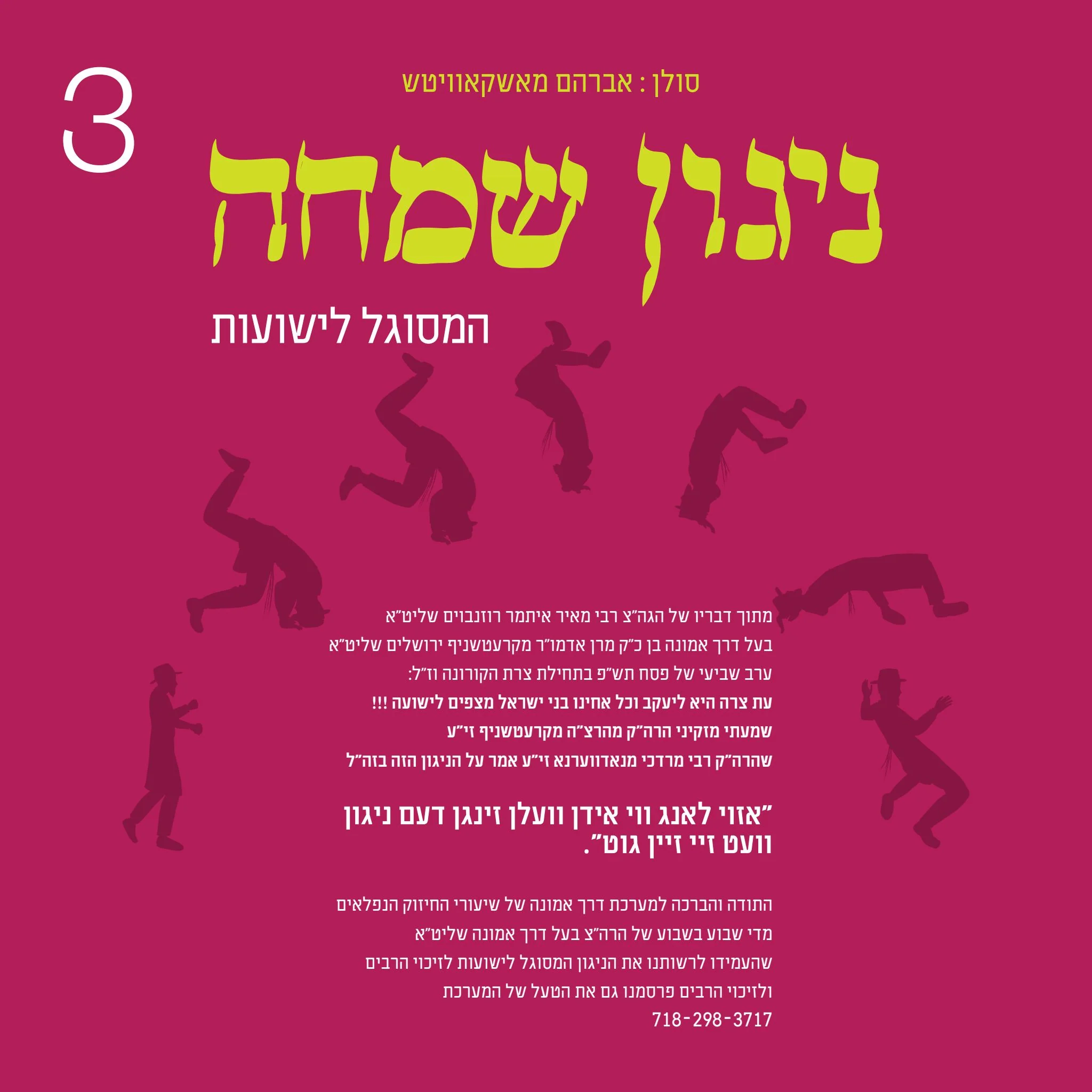 Neshama Productions - Klal Yisroel - Image 6