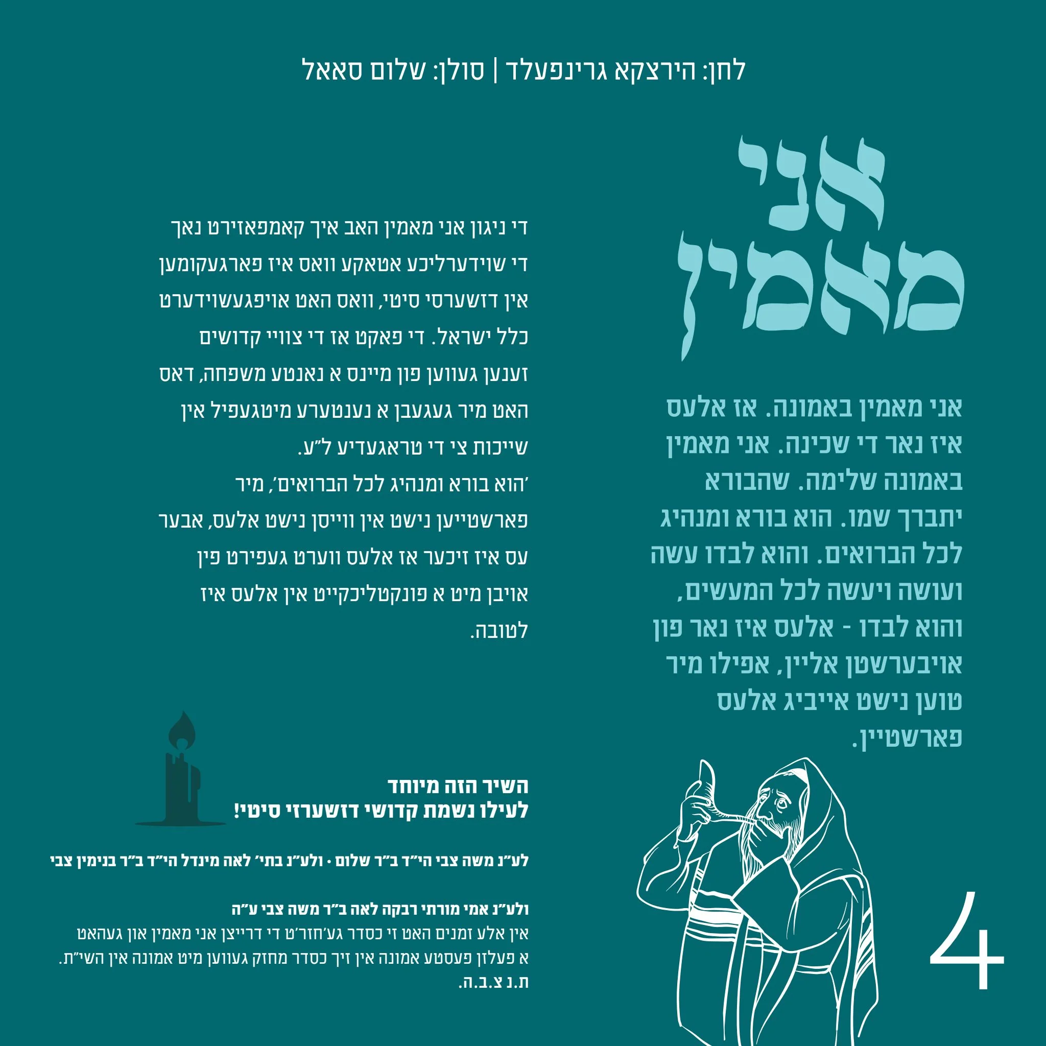 Neshama Productions - Klal Yisroel - Image 7