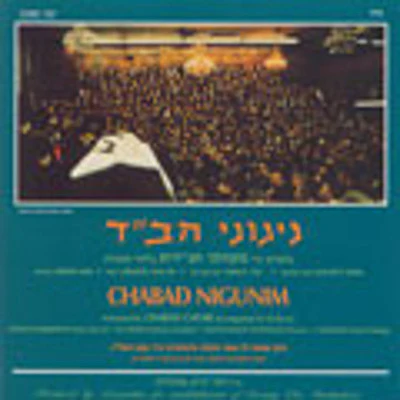 Lubavitch - Nichoach-Chabad Choir 12