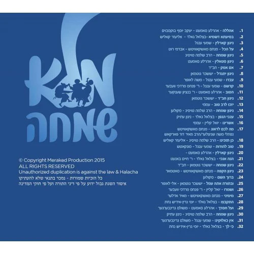 Nigun Music - Mooleh Simchah - Image 3