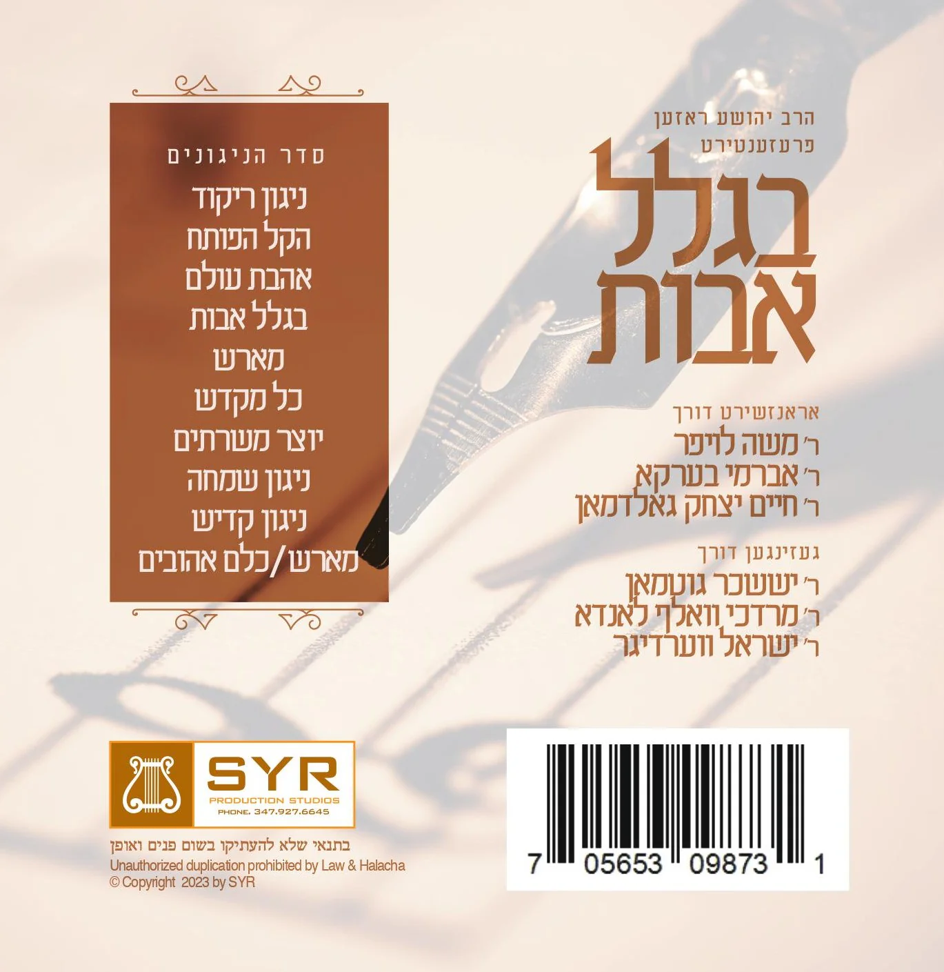 Nigunei R' Chaim Duvid Blum A"H - Biglal Uvois [Part 1] - Image 2
