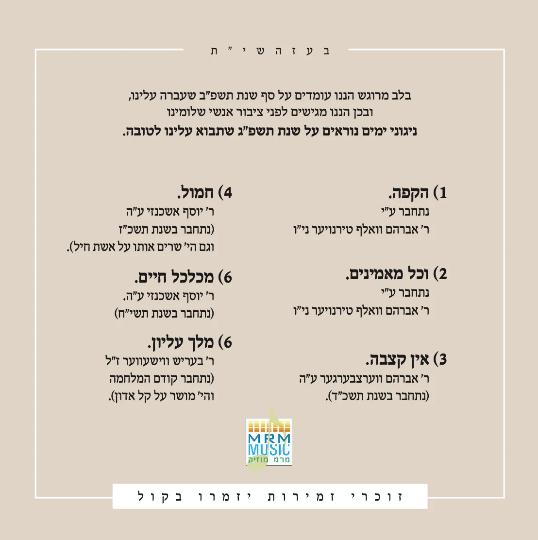 Nigunei Satmar  - Yomim Noraim 5783 (Williamsburg) - Image 2
