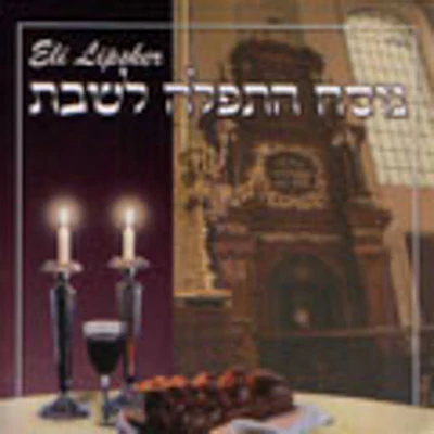 Eli Lipsker - Nusach Hatefillah Leshabbos