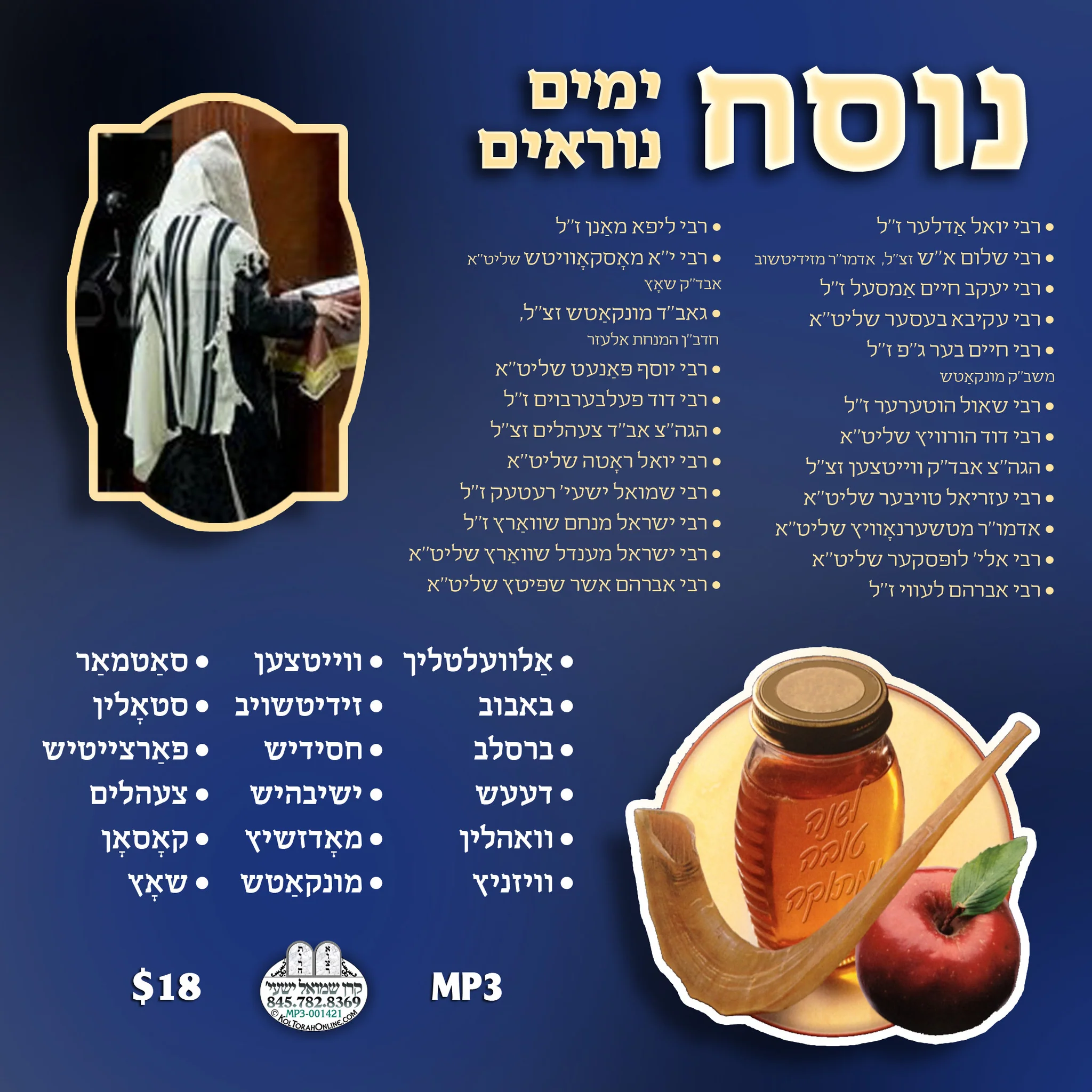 Nusach Yomim Norayim - MP3