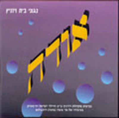 Viznitz - Odeh