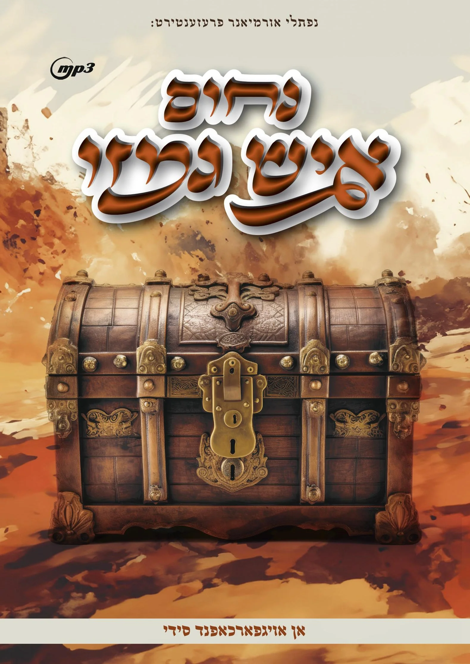 Oigfarchapend Production - Nuchem Ish Gamzi