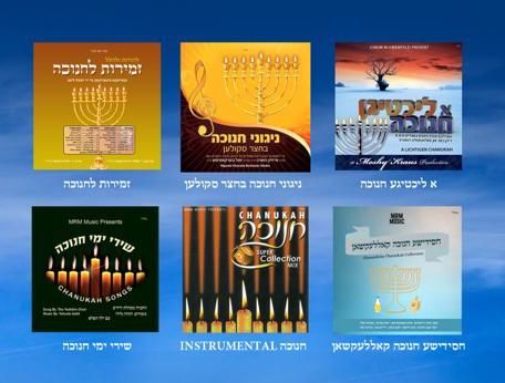 Oitzer Nigunei Chanukah - Image 2