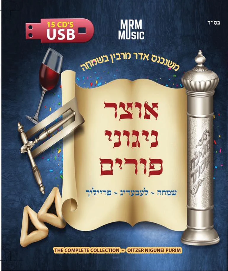 Oitzer Nigunei Purim USB