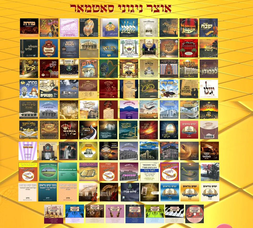 Oitzer Nigunei Satmar USB - Image 2